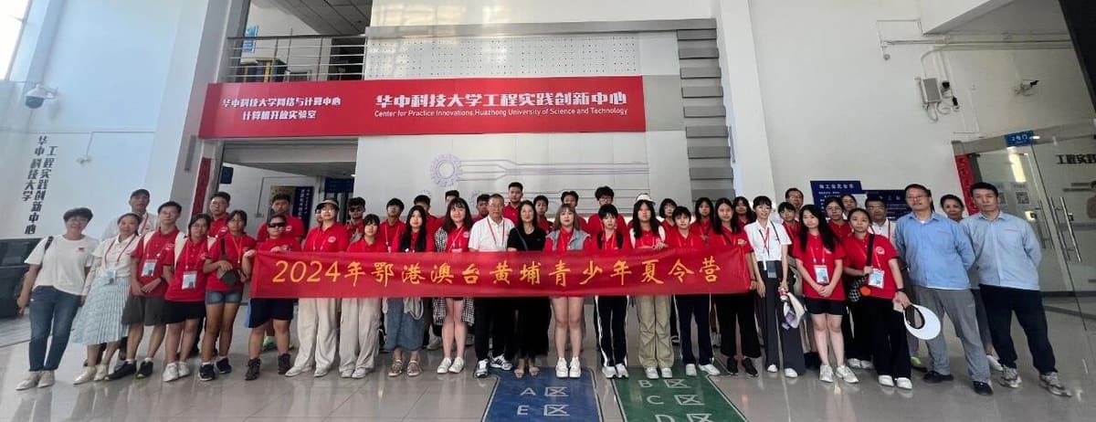 2024 年鄂港澳台黄埔青少年夏令营合影